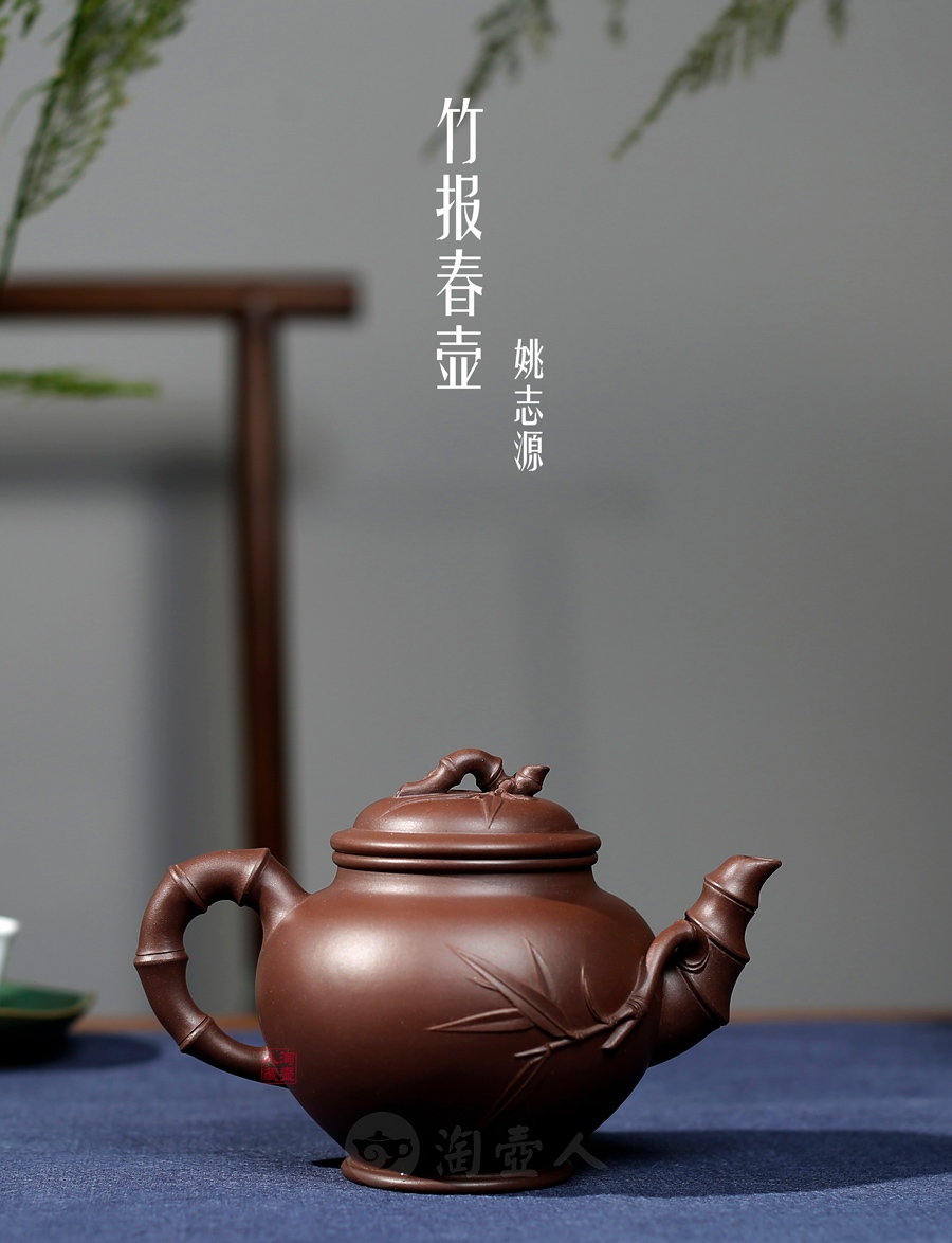 宜兴紫砂壶名家姚志源《竹报春壶》紫砂壶原矿全手工优惠全场包邮真品