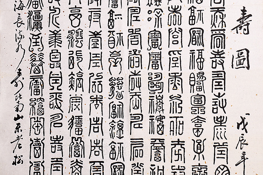 宜兴名家谭泉海作品《百福寿图·字画》全场包邮-淘壶人