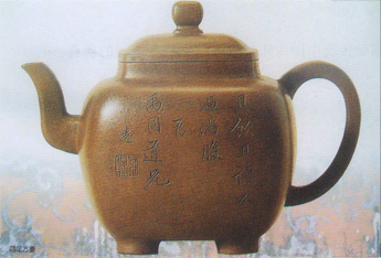 四足方壶” /></p>



<p>此壶铭文见于上海博物馆藏的一柄四足方壶之腹部，上镌楷书