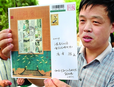 《宋词》特种邮票