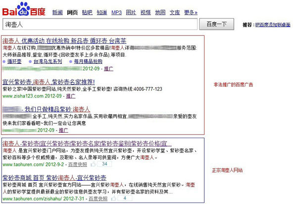淘壶人关键词百度推广2