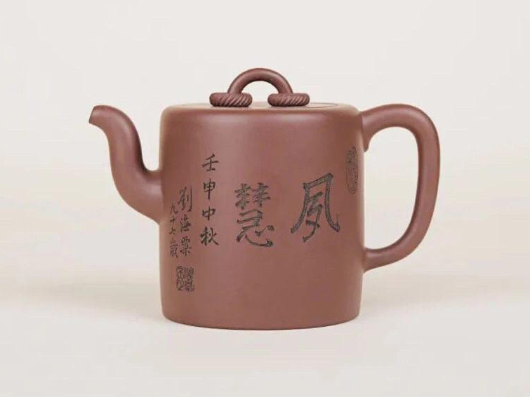 顾景舟紫砂夙慧壶(与刘海粟合作)