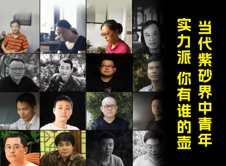 当代紫砂界中青年实力派，你有谁的壶?视频