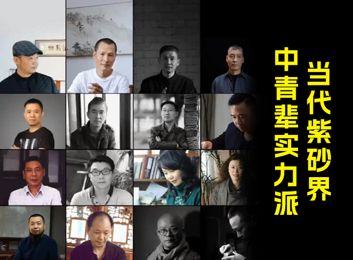 当代紫砂界中青辈实力派视频