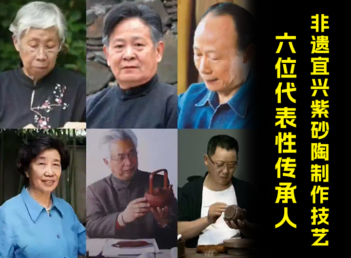 非遗宜兴紫砂陶制作技艺六位代表性传承人视频