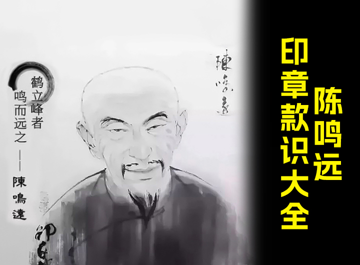 陈鸣远紫砂壶印章款识大全视频