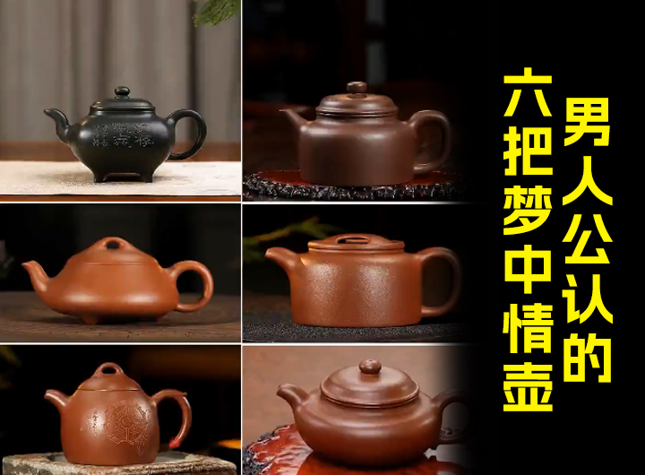男人公认的六把梦中情壶，一把比一把经典视频