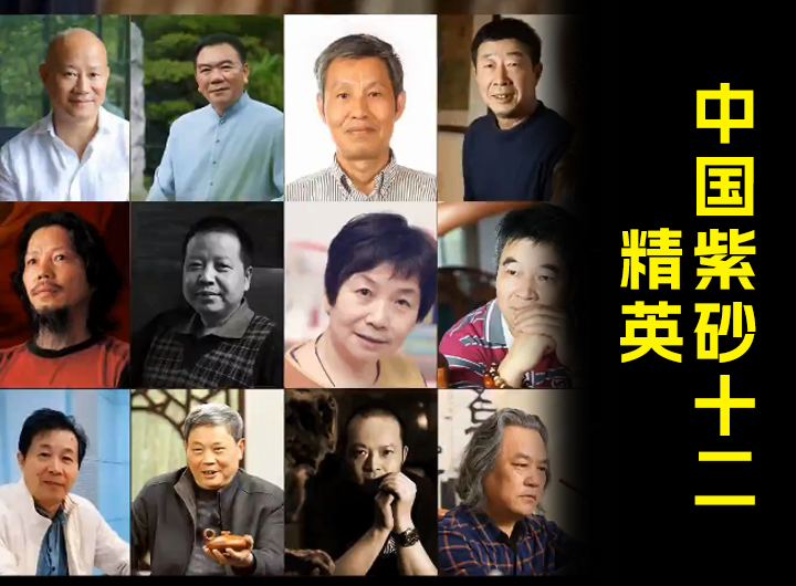 中国紫砂界十二精英视频