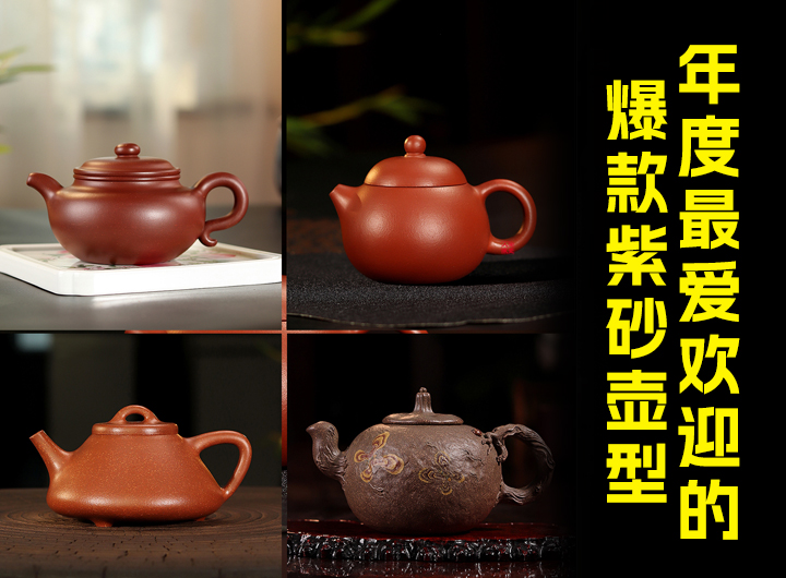 年度最爱欢迎的爆款紫砂壶型视频