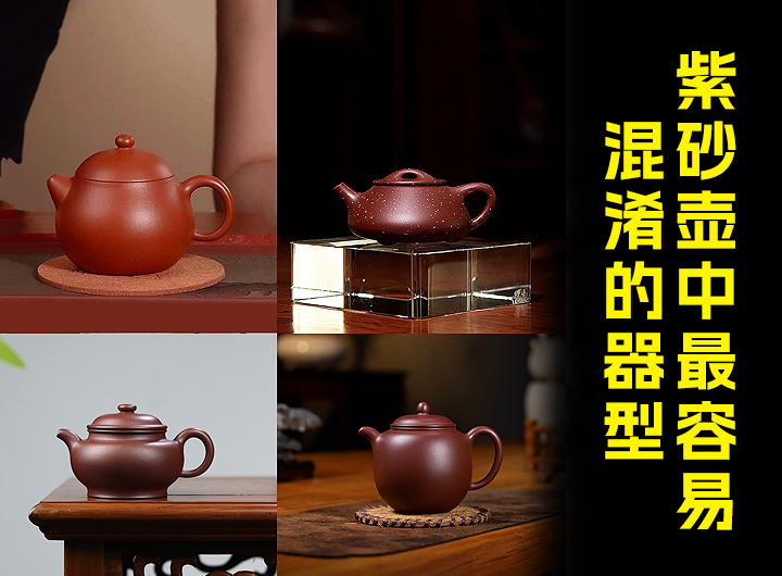 紫砂壶中最容易混淆的器型视频