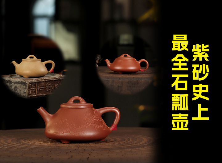 紫砂史上最全石瓢壶视频