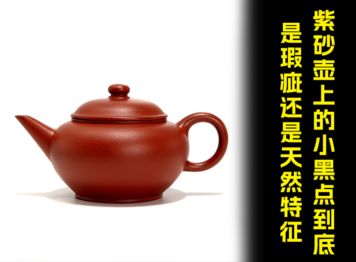 紫砂壶上的小黑点到底是瑕疵还是天然特征视频