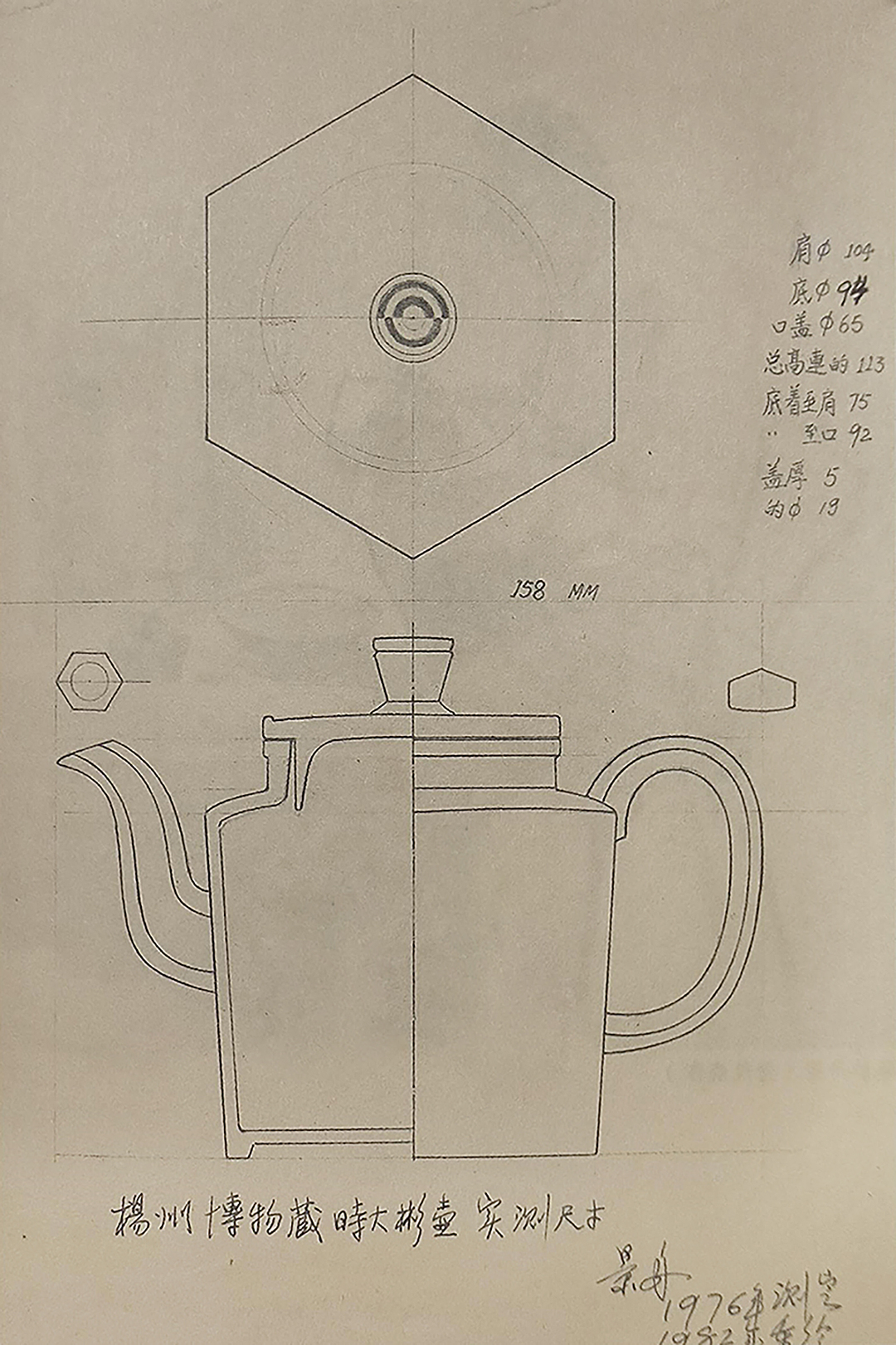 顾景舟手稿