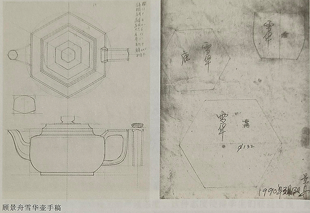 顾景舟手稿