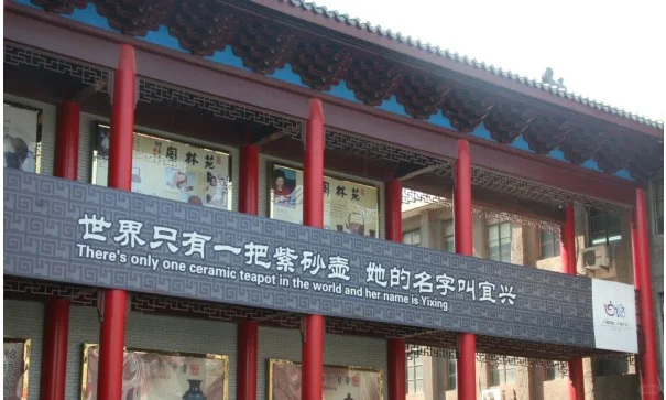 宜兴紫砂壶