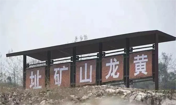黄龙山