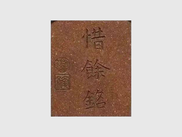 紫砂款识