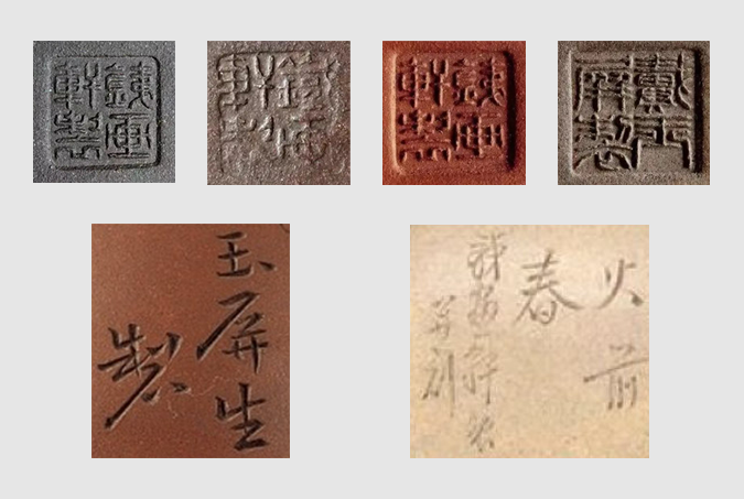 铁画轩紫砂款识