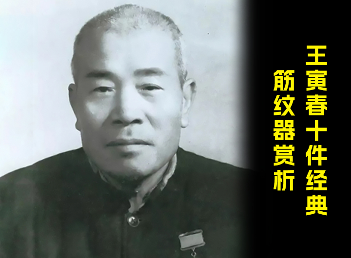 紫砂七老王寅春的十件经典筋纹器赏析