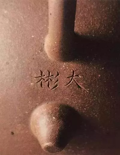 时大彬三足如意壶