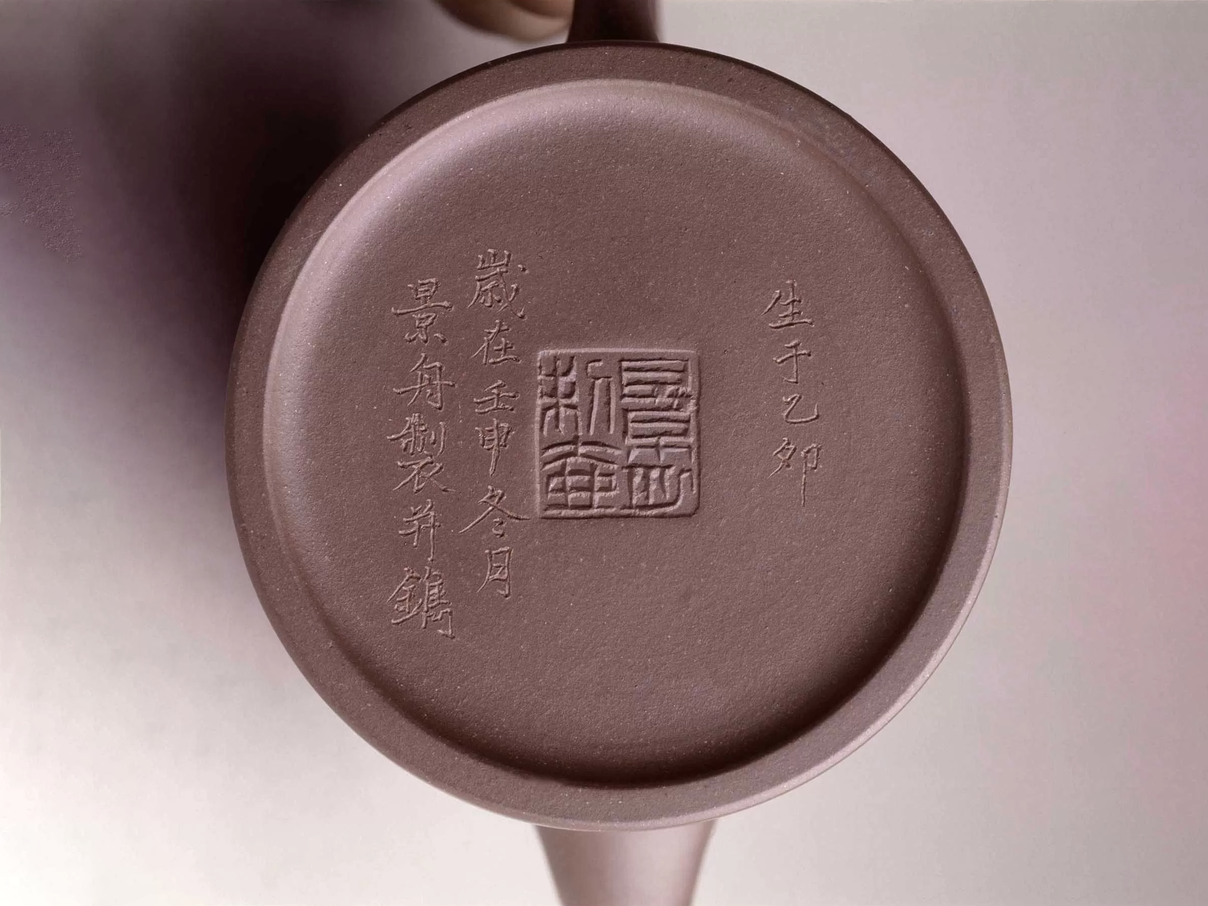 顾景舟紫砂印章款识