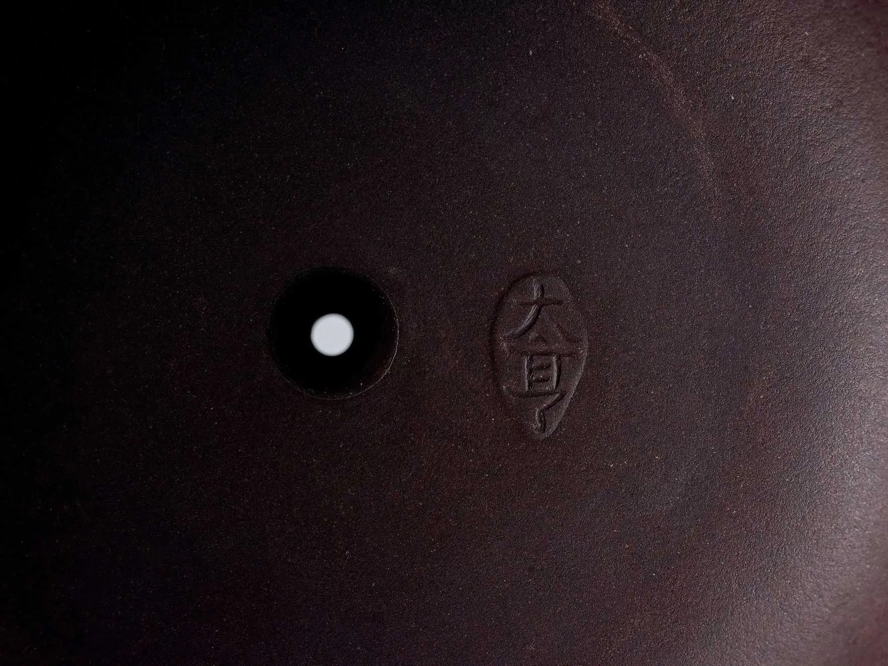 邵大亨紫砂印章款识