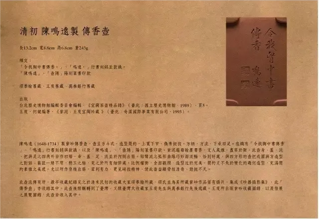 陈鸣远紫砂壶