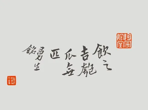 曼生紫砂壶铭文