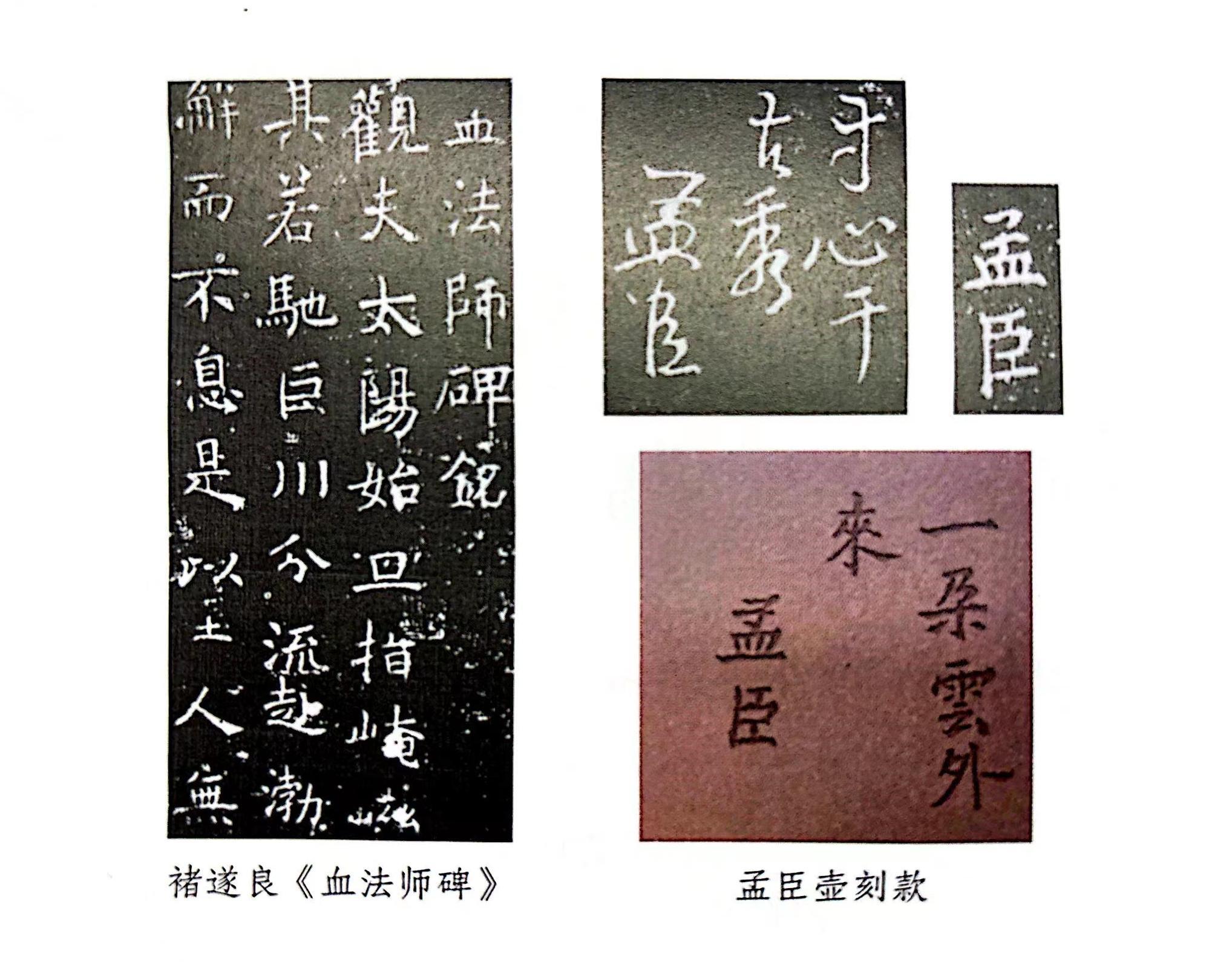孟臣壶印章款识