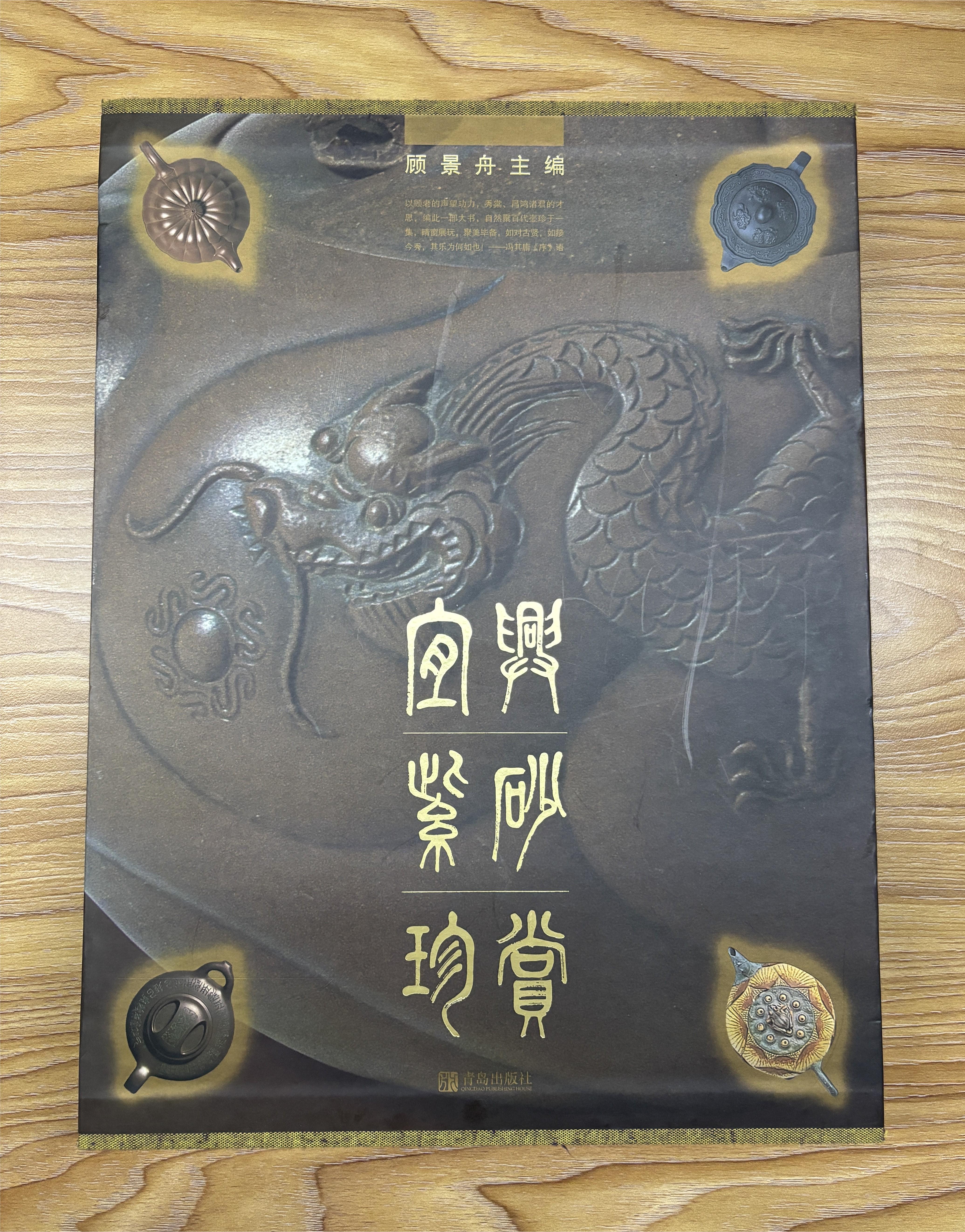 顾景舟紫砂著作