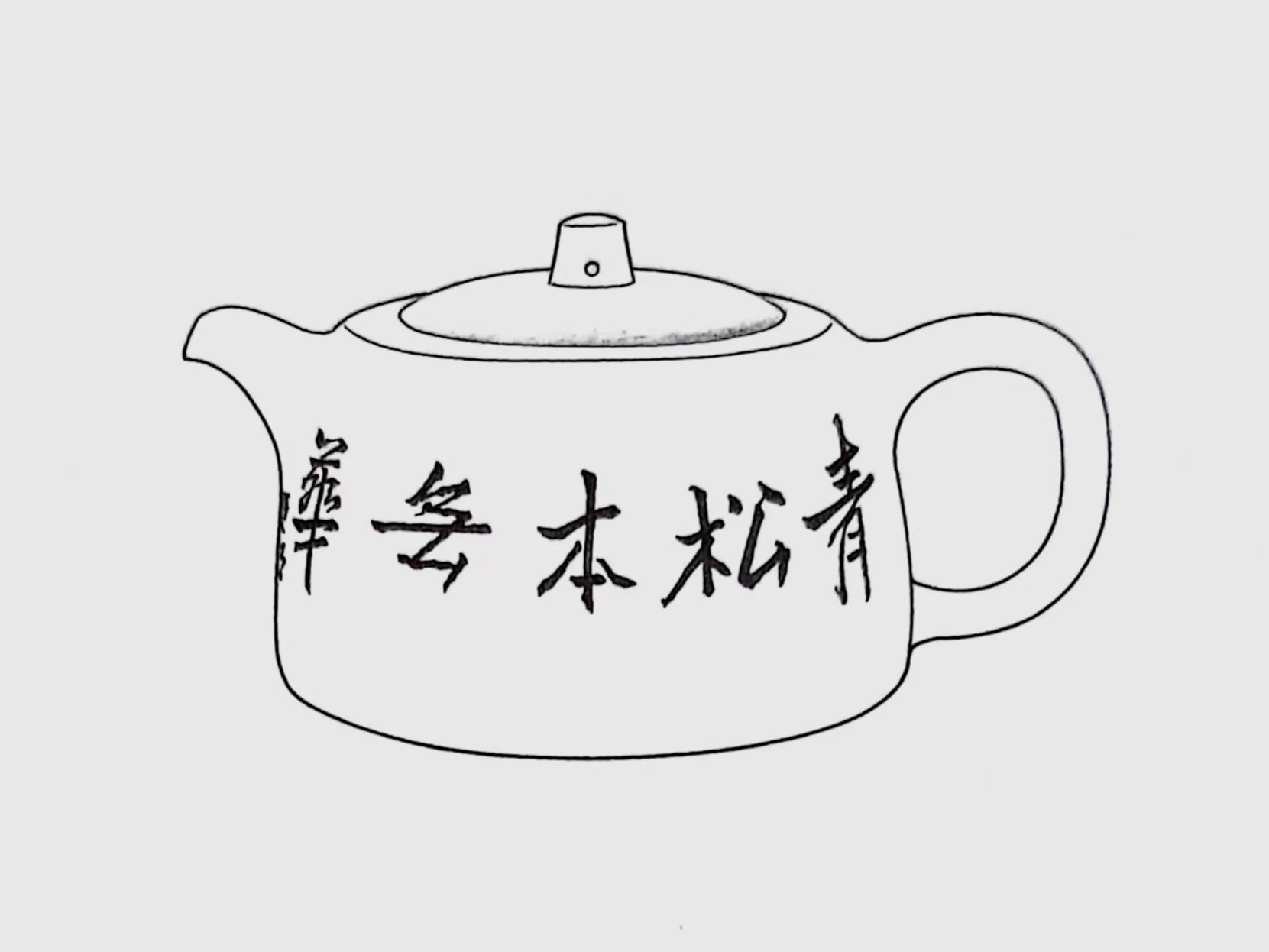 顾景舟紫砂壶