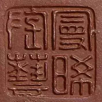 顾景舟紫砂用印