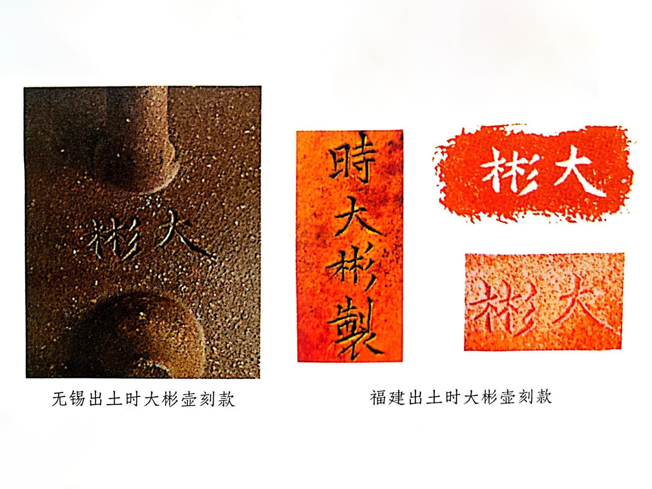 时大彬紫砂款识
