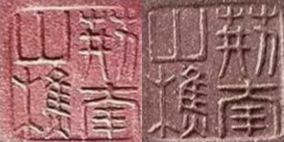 顾景舟紫砂款识