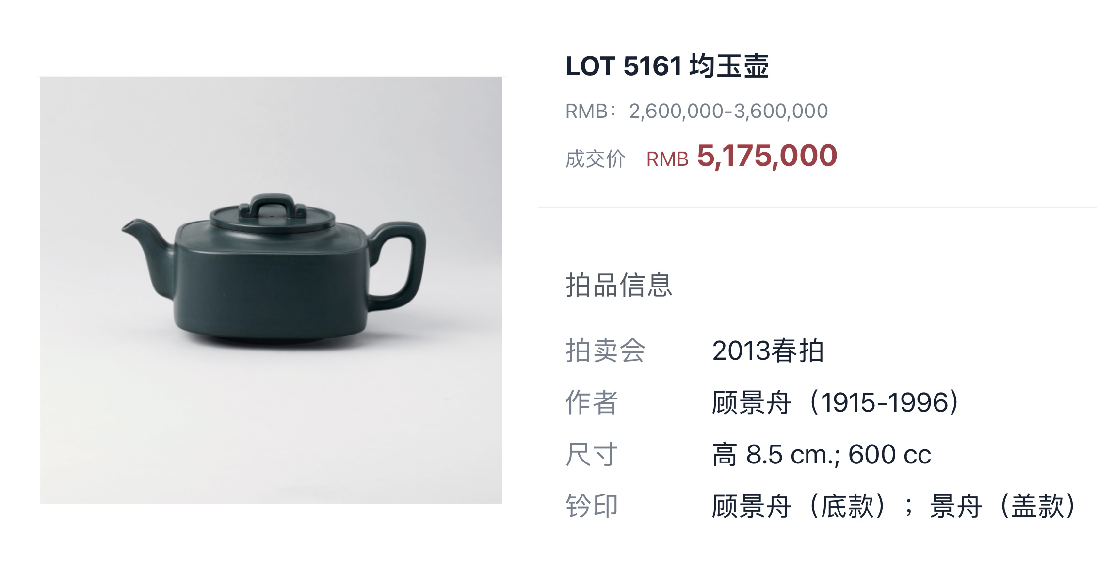 顾景舟紫砂壶