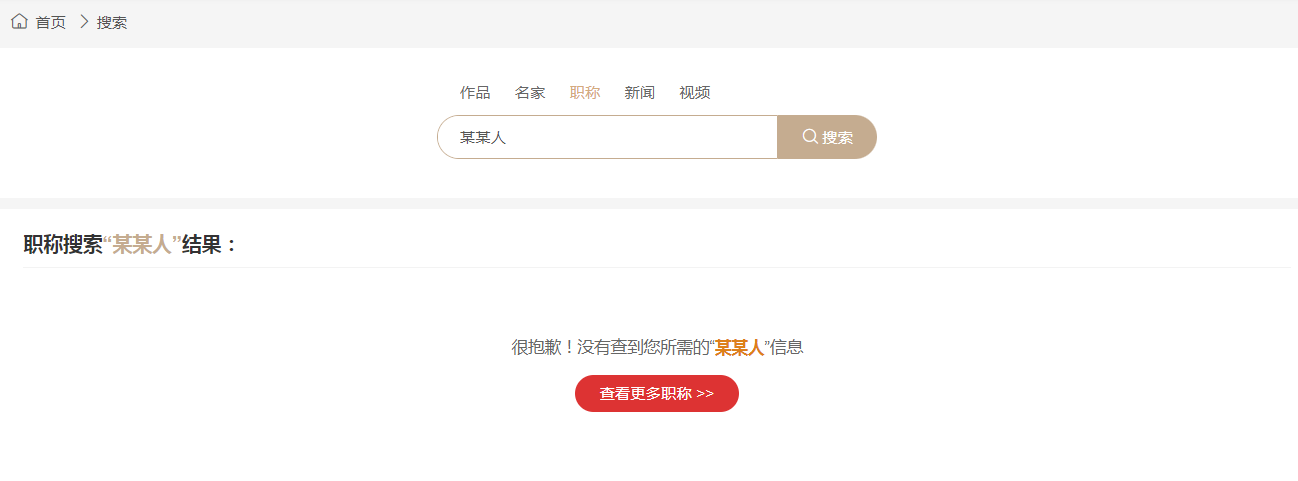 职称查询