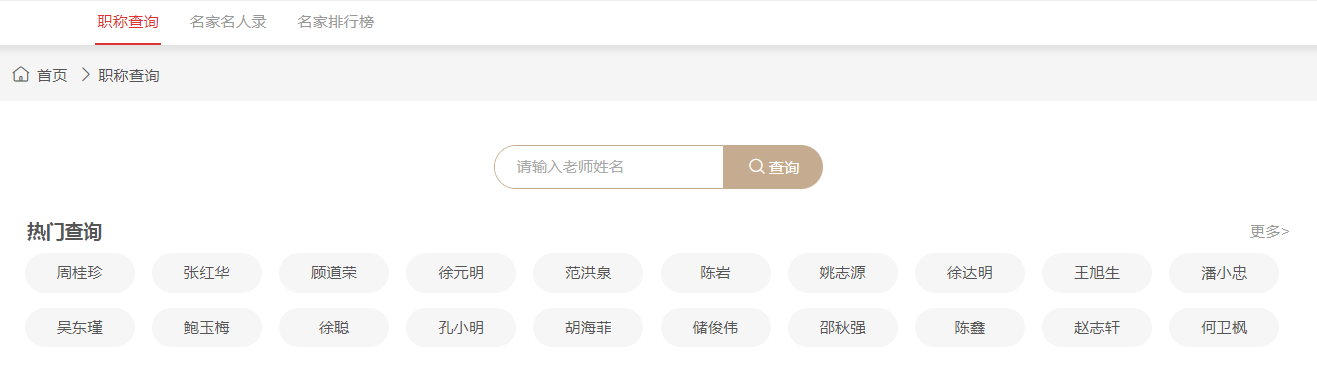 职称查询