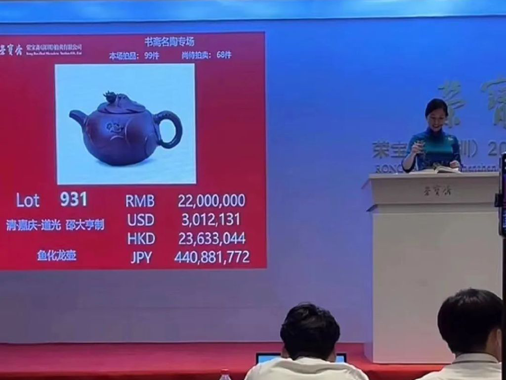 紫砂壶拍卖