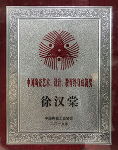 徐汉棠荣誉