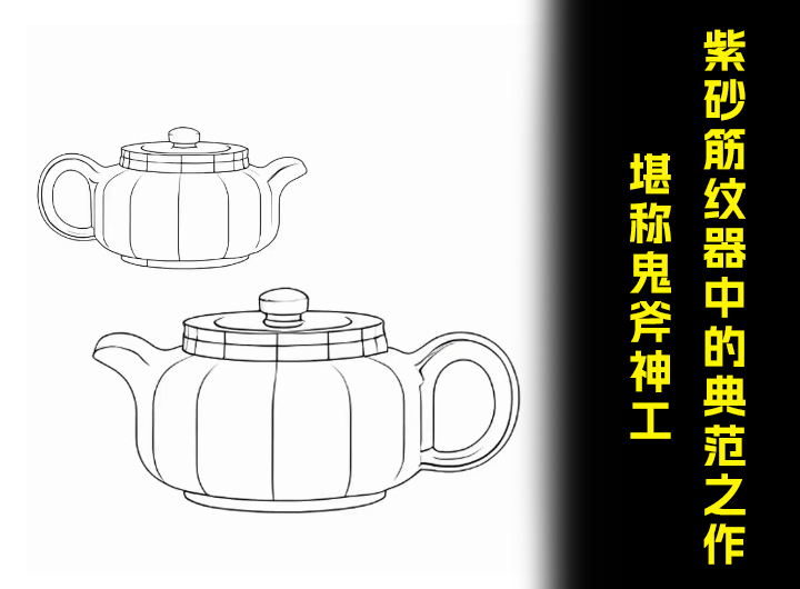 紫砂筋纹器中的典范之作，堪称鬼斧神工!