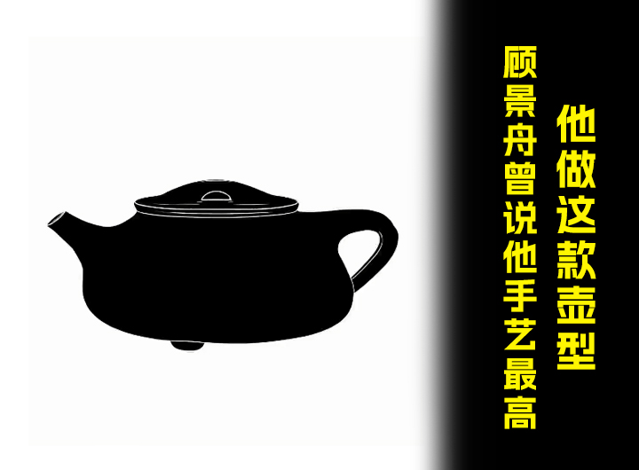 这款紫砂壶型顾景舟曾说他手艺最高