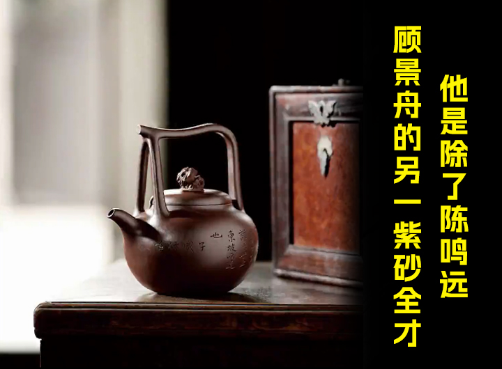 除了陈鸣远、顾景舟，99%的壶友不知道申锡也是一个紫砂全才！