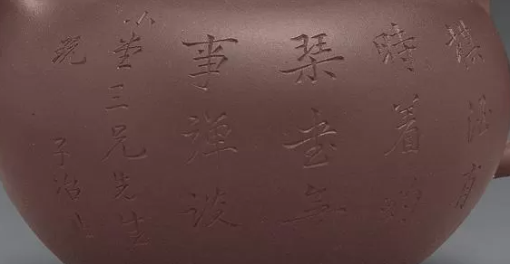 邵大亨紫砂壶壶铭