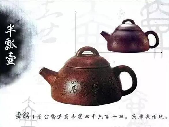 陈曼生紫砂壶