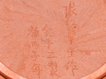张红华紫砂刻款