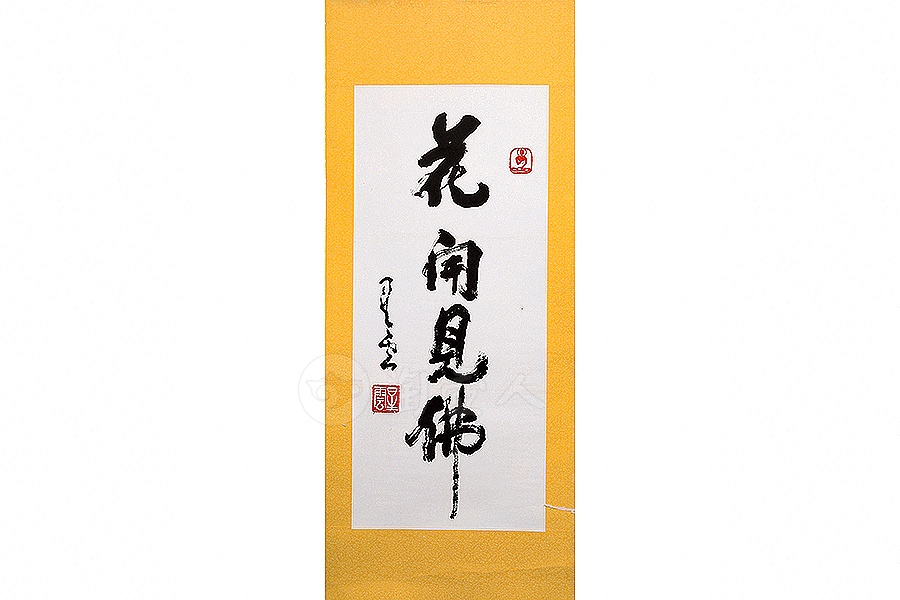 释星云字画