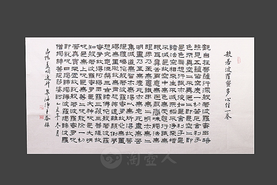 谭泉海字画