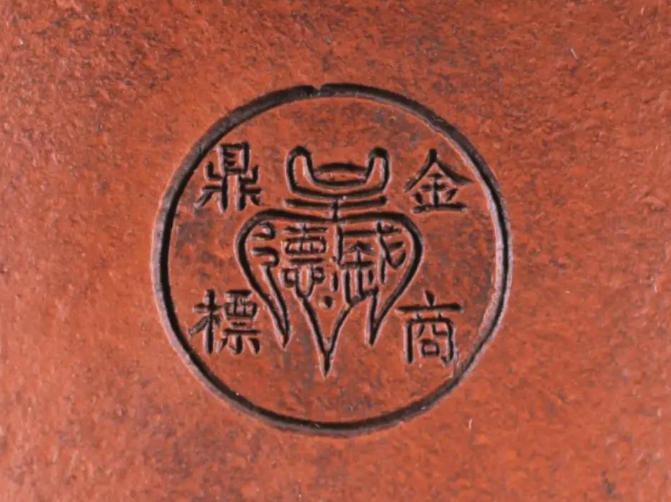 紫砂款识 紫砂款识