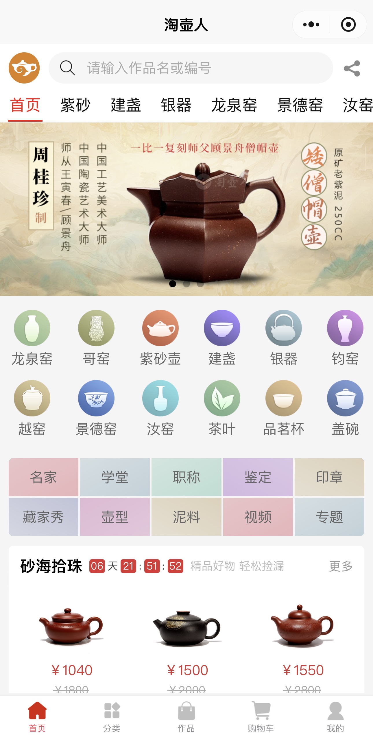 淘壶人紫砂