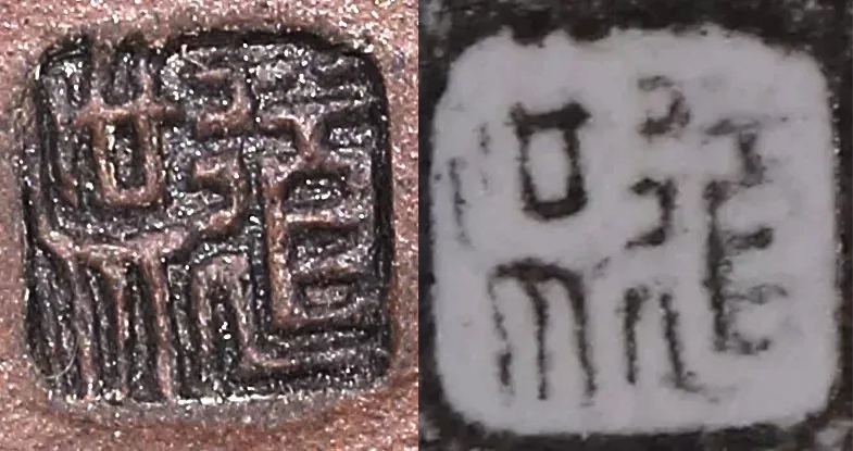 何道洪款识